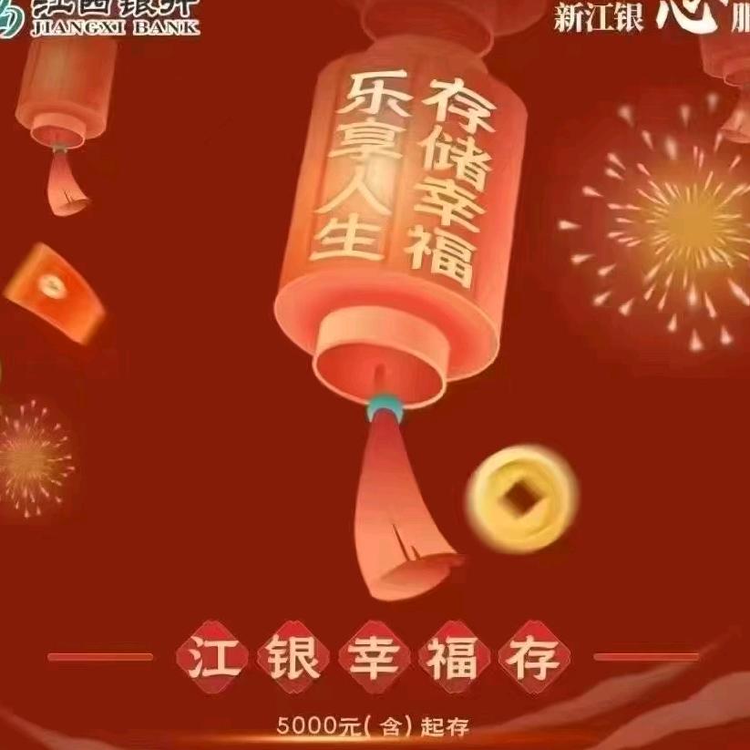 江西银行凤凰山庄社区支行-钱多多