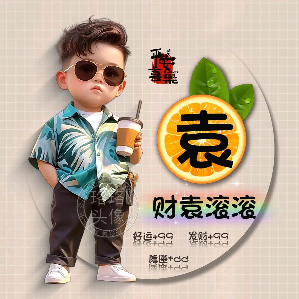 🥀ঞ财袁滚滚₅₂₀💞࿐