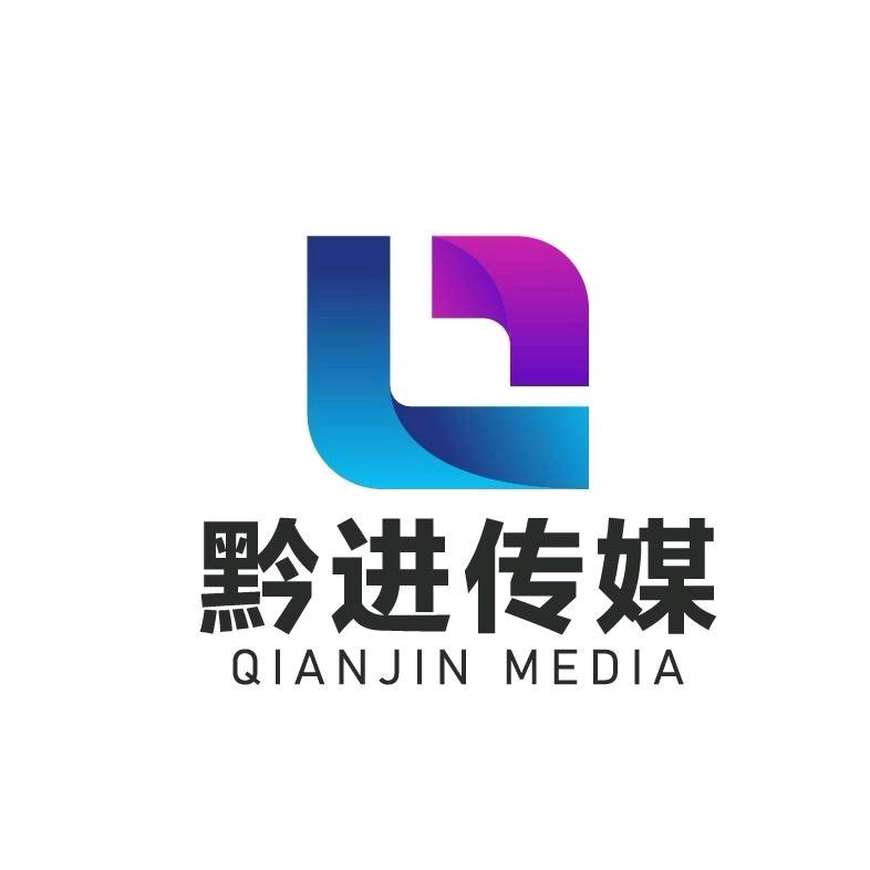 黔进传媒达州总部