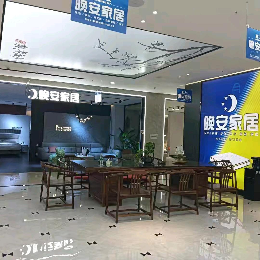 金溪晚安家居生活馆