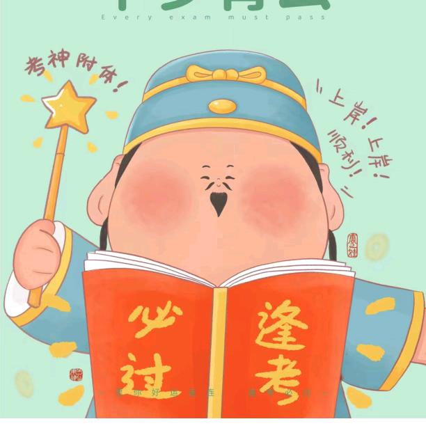 小明同学爱学习