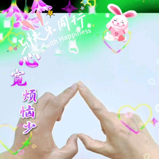 知足者常乐