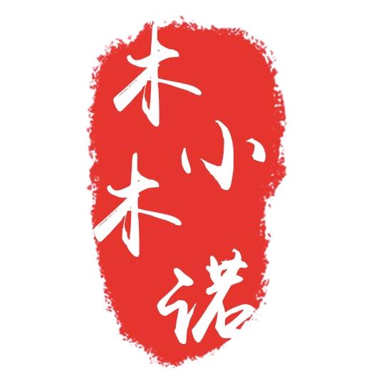 木小诺