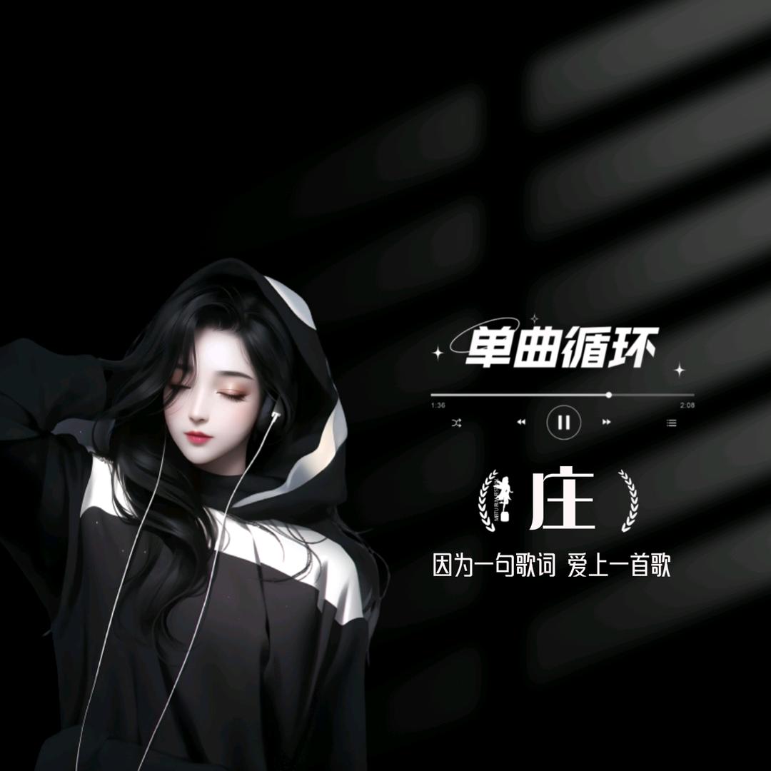 🦋ℒᎭℯ单曲循环࿐