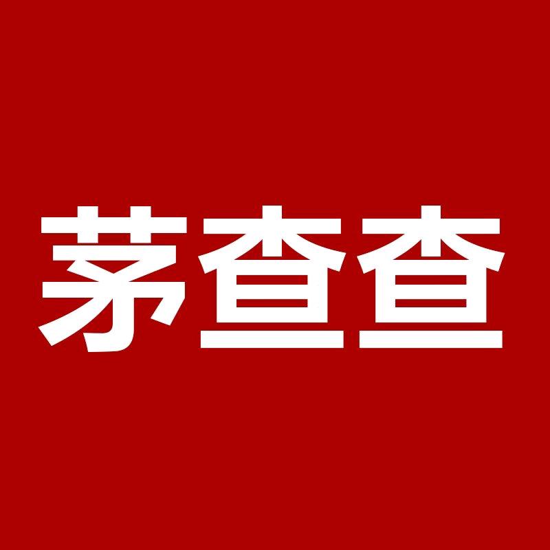 茅查查