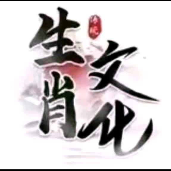 明华先生
