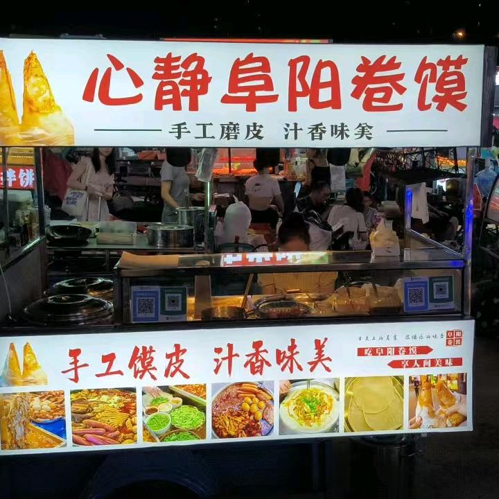 心静阜阳卷馍