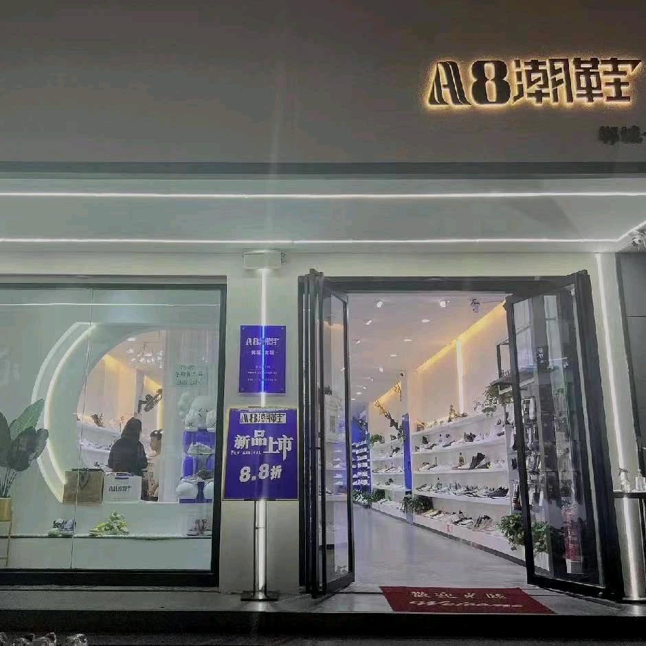 A 8 潮鞋（郸城店）