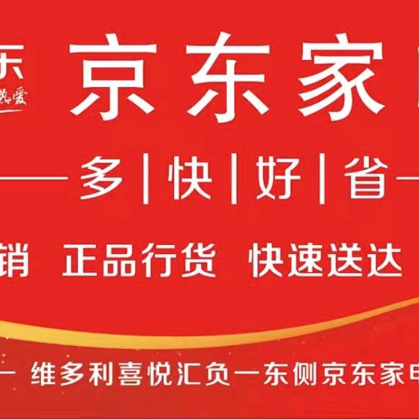 全品类家电批发