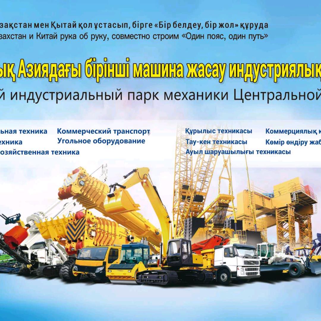 中亚第一机械市场