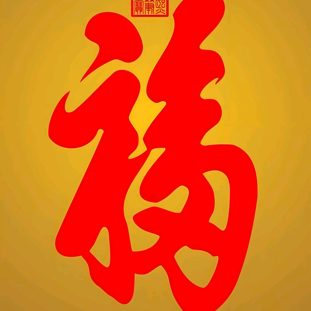 福哥