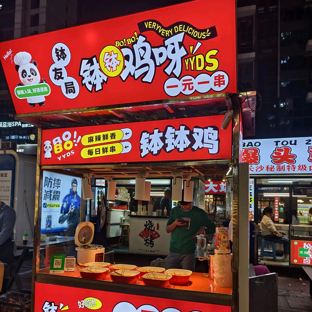 德思勤夜市-钵友局钵钵鸡