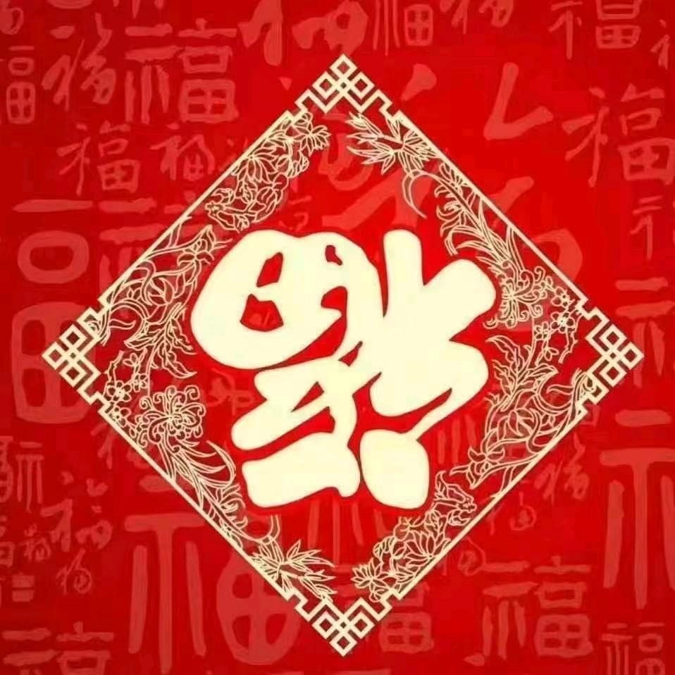大吉大利