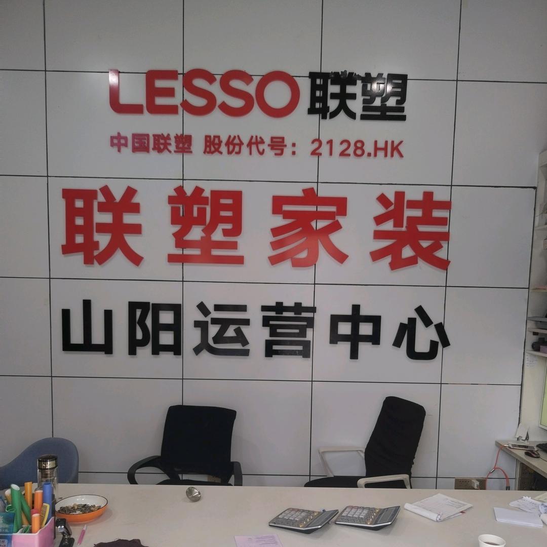 山阳德高瓷砖胶联塑伟星管批发中心