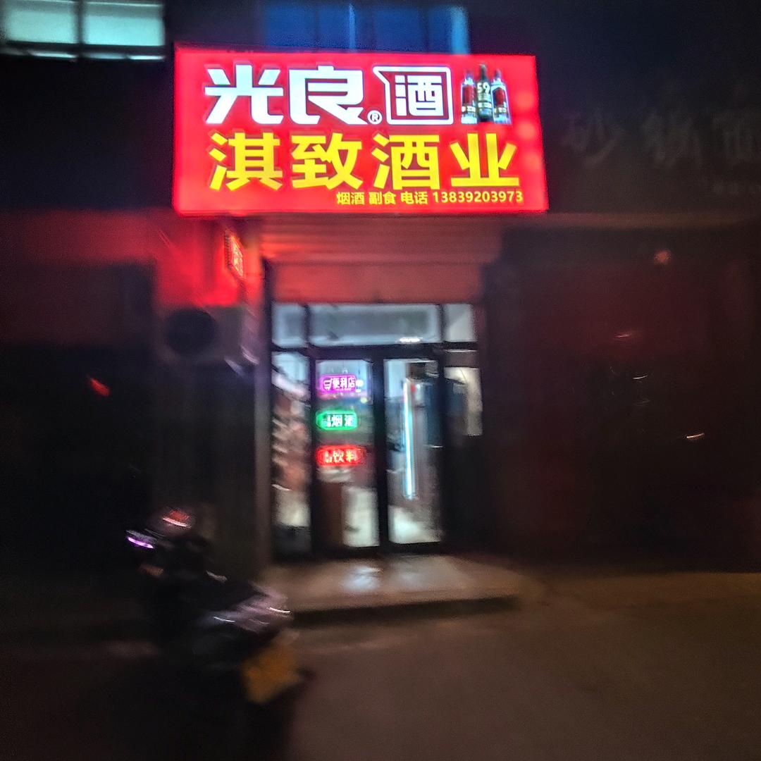 光良与淇河路