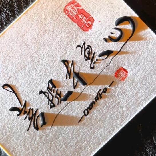 菩提本无心《无我无为无恶无欲》