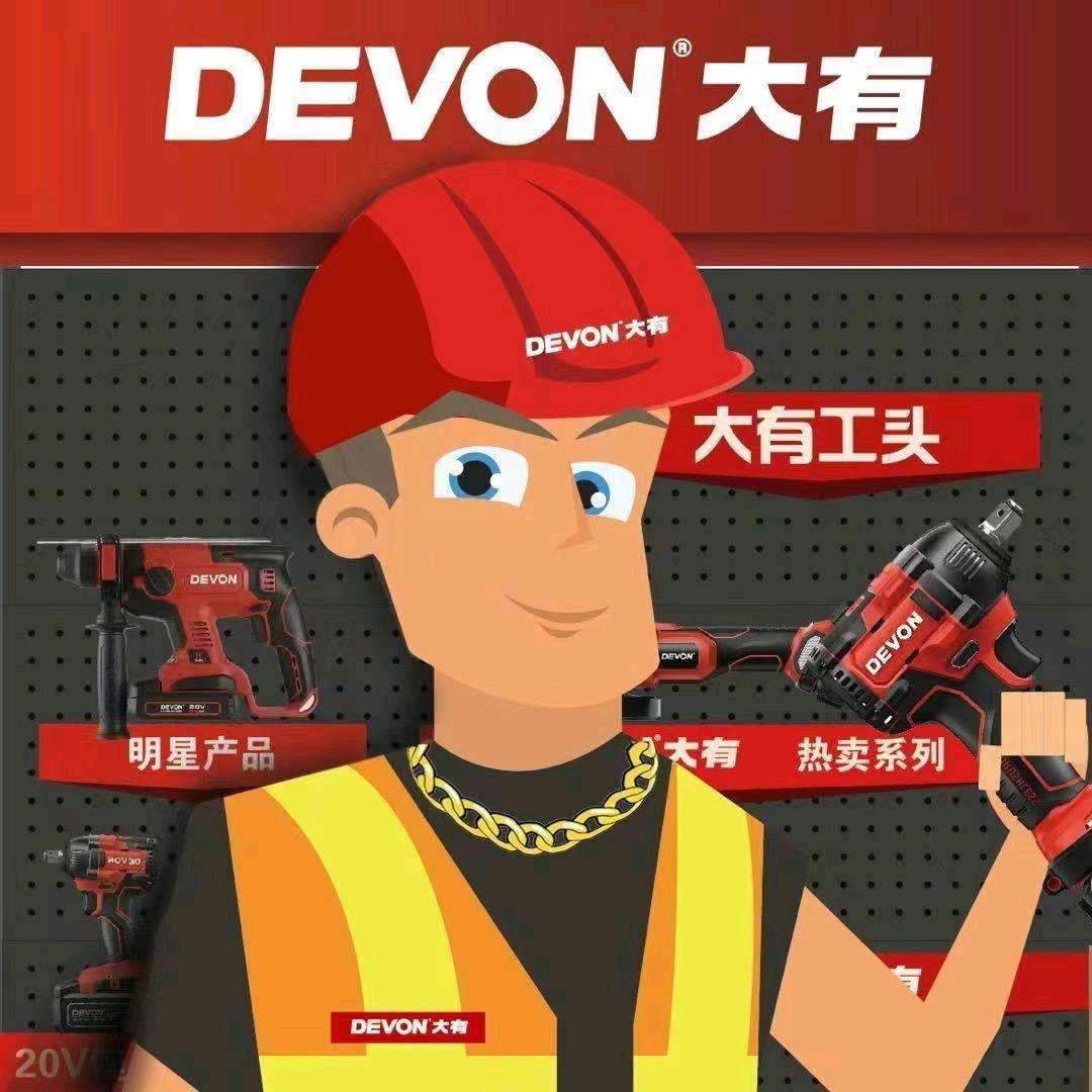 DEVON/ 大有工具河南总经销