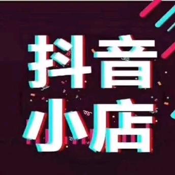 抖音商品
