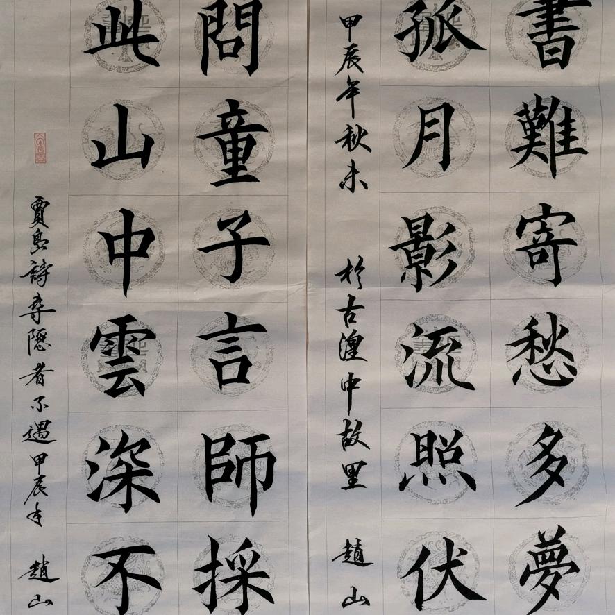 赵山