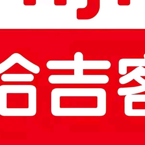 哈吉客超实惠直播间