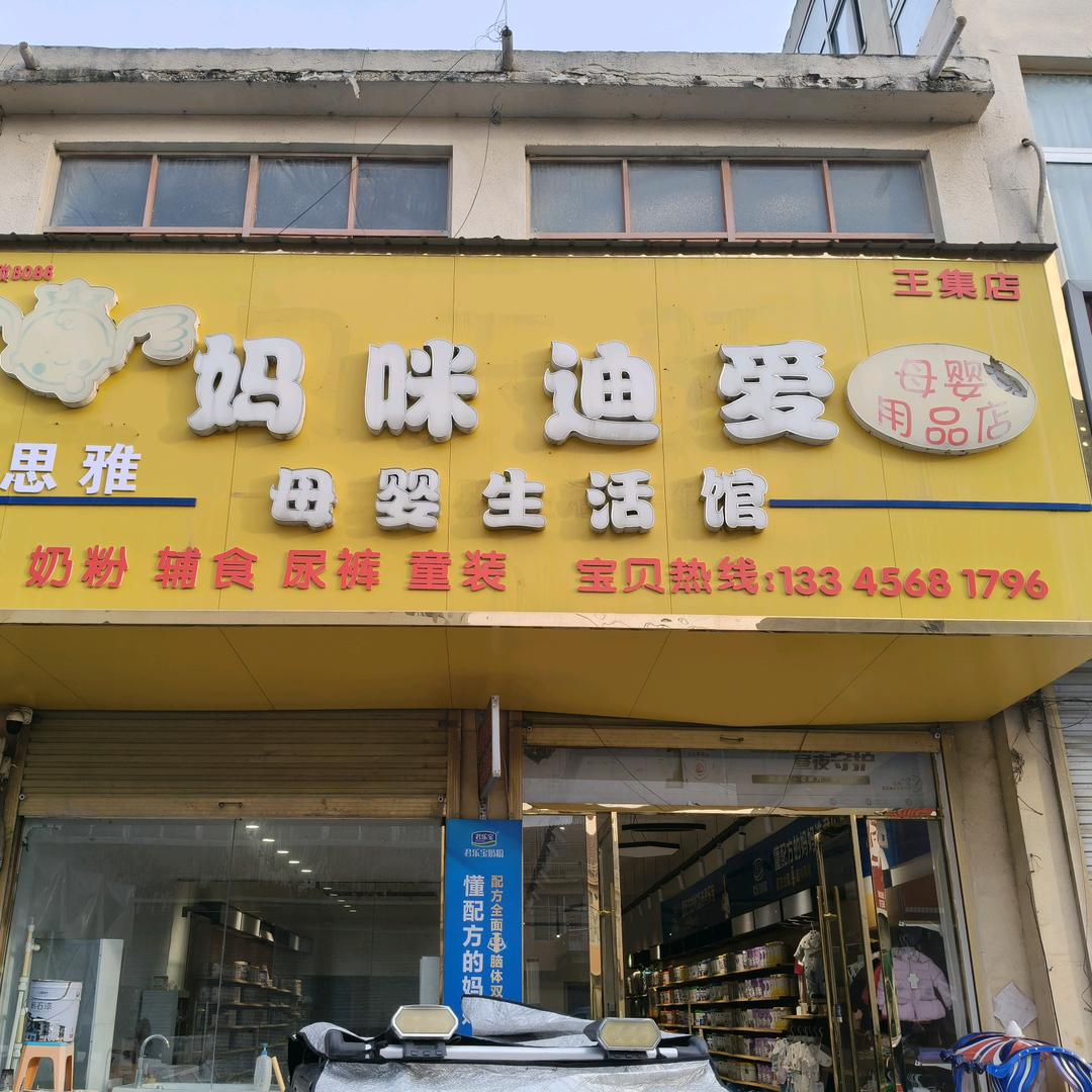 王集   (小锅同志)