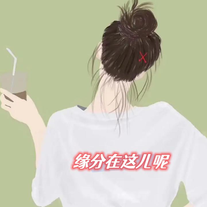 良缘