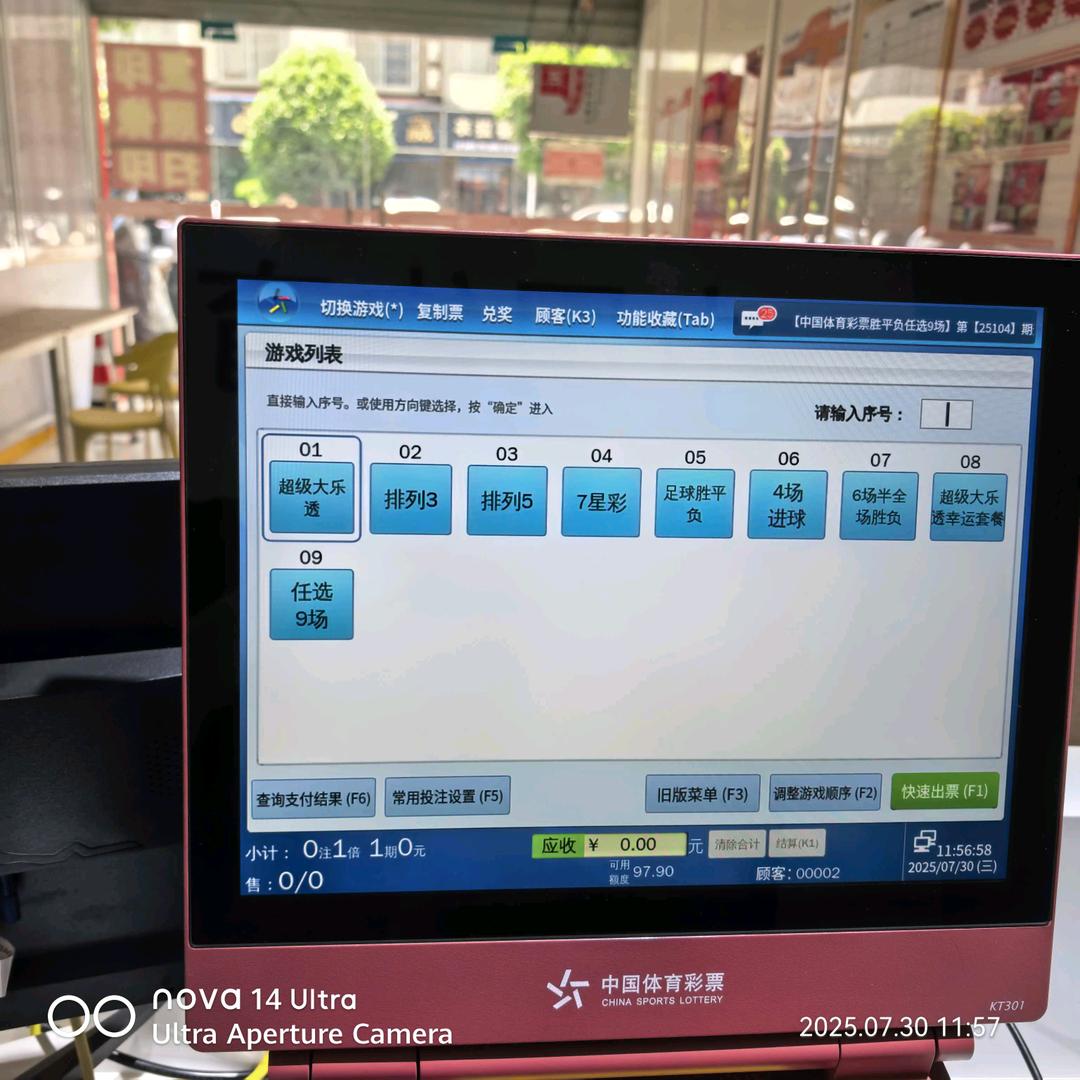 代驾及体育彩票幸运店