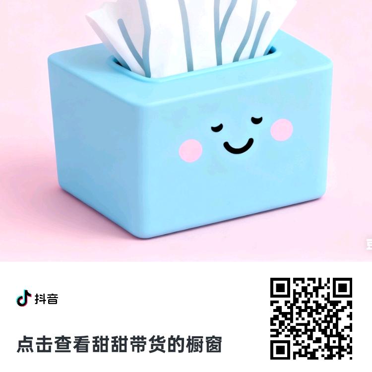 甜甜带货