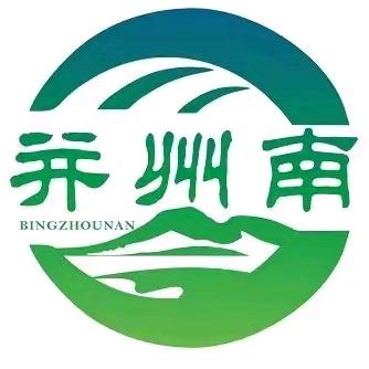 并 州 南