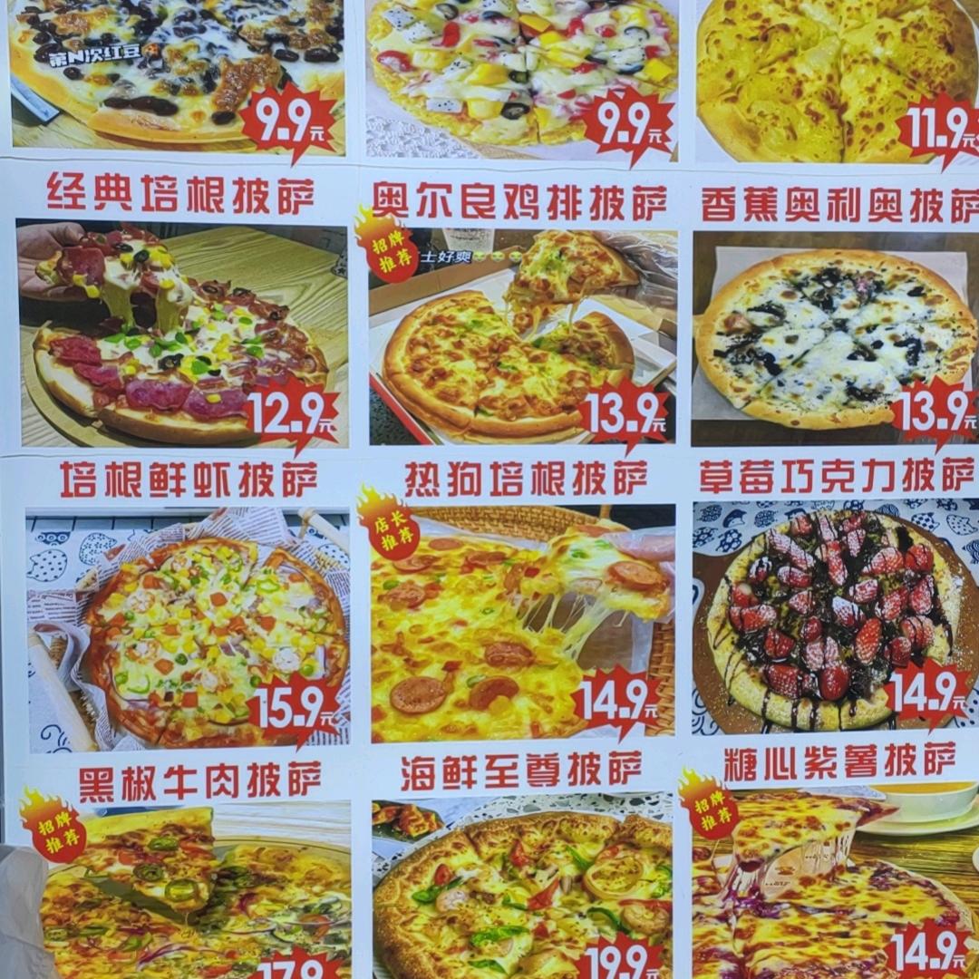 手工披萨