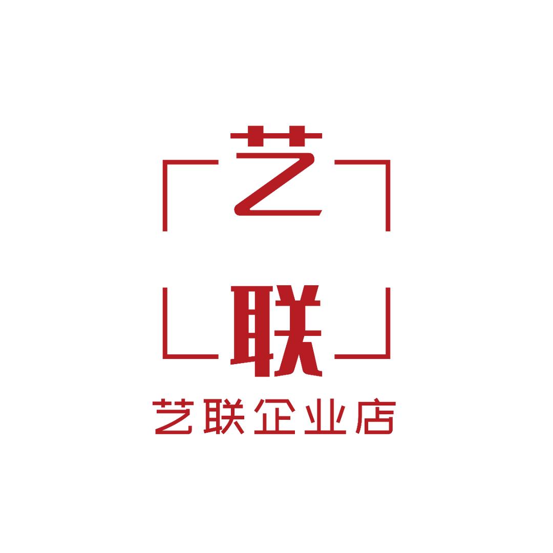 艺联企业店