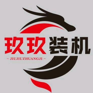 玖玖装电脑