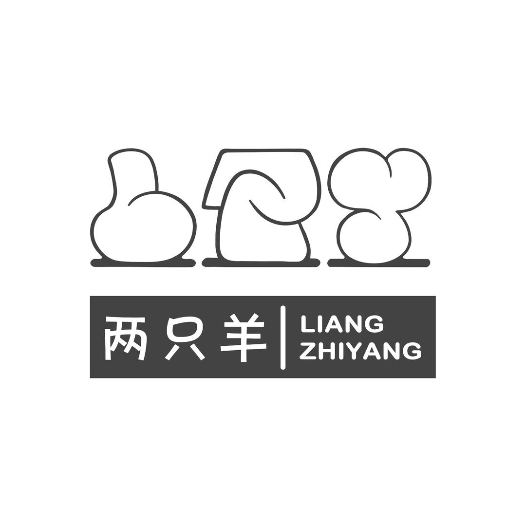 两只羊工厂供应链