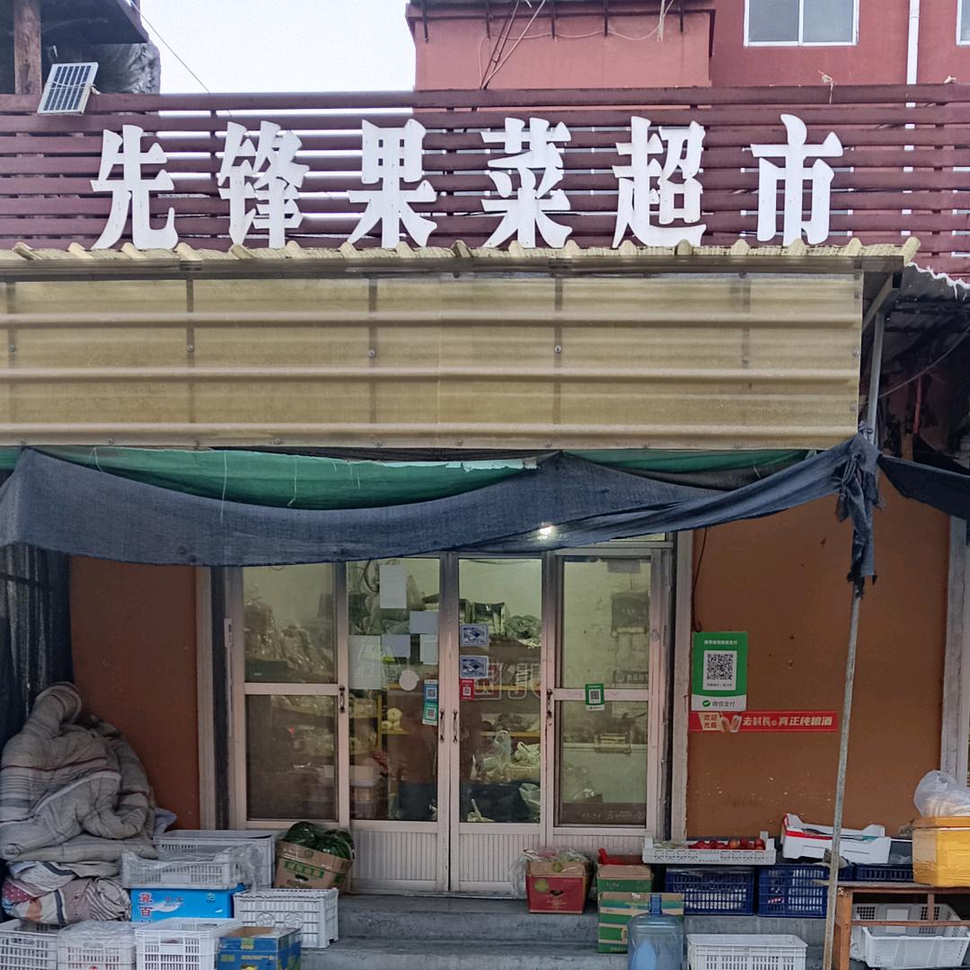 龙泉果菜副食超市