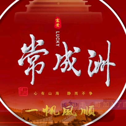 常成洲