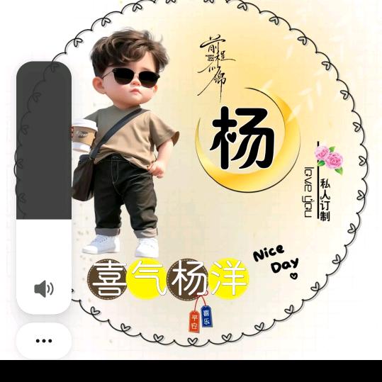 做自己