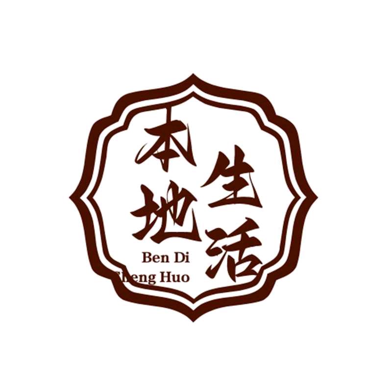 继芳美好生活