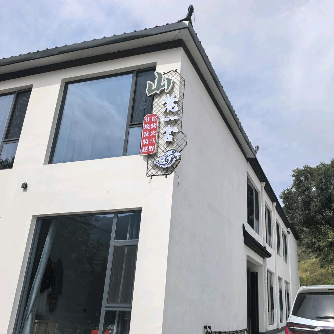 《大台子村山麓一舍民宿》