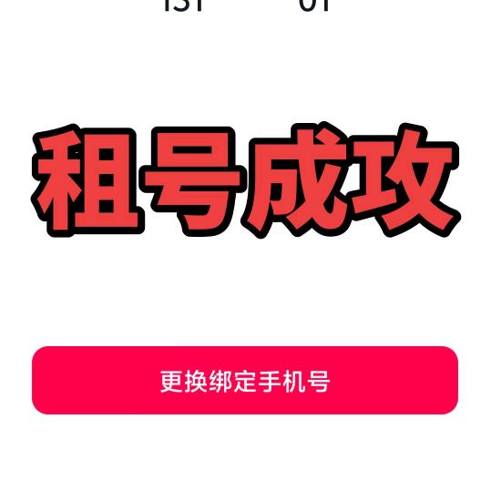 谁便租个号来玩几天