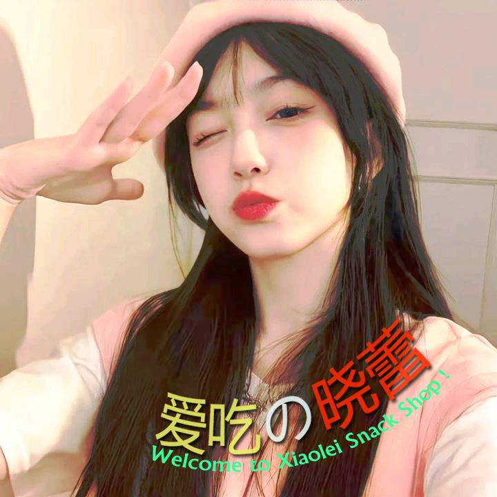 C 晓蕾零食推荐