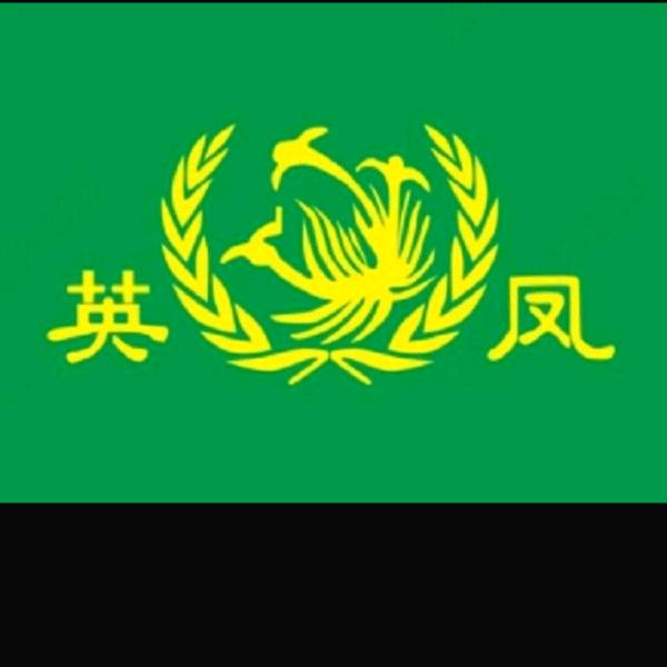 英凤烧饵块（连锁店）