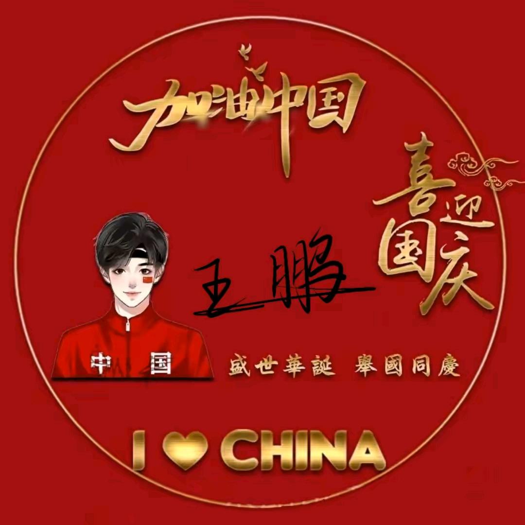 财运馨馨