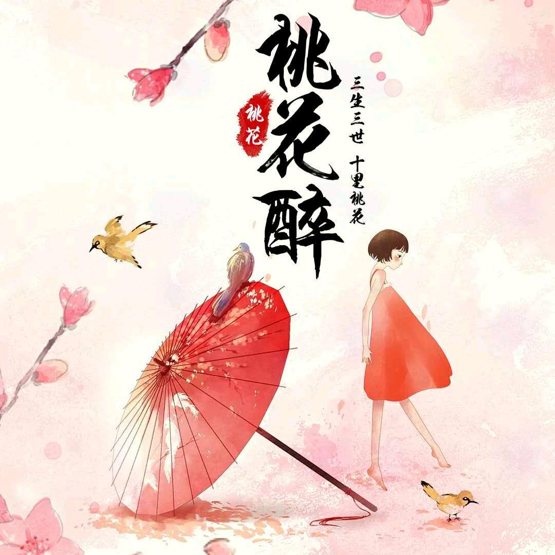 桃花