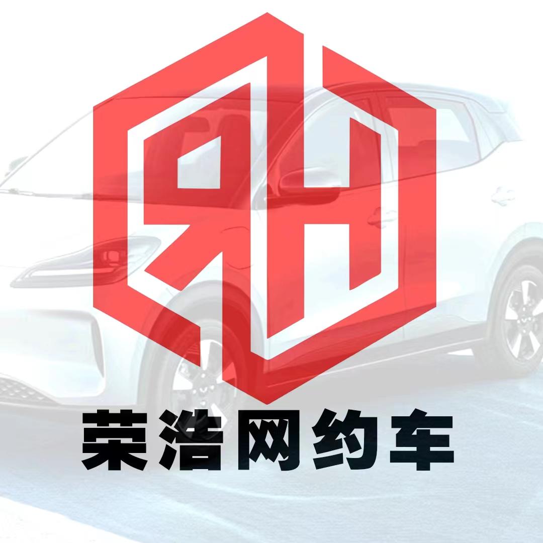 合肥荣浩汽车科技有限公司