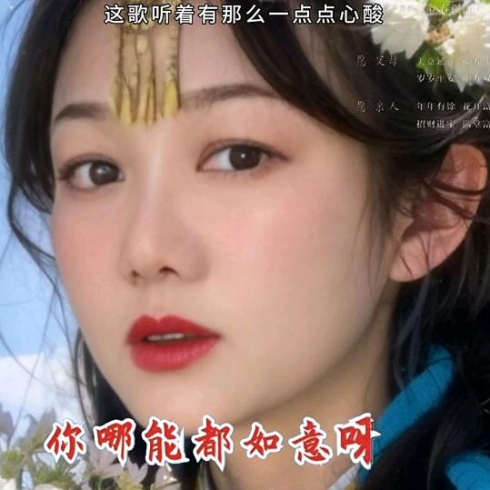 悦来悦开心😄