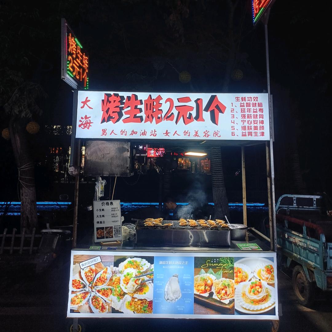 利辛大海烤生蚝