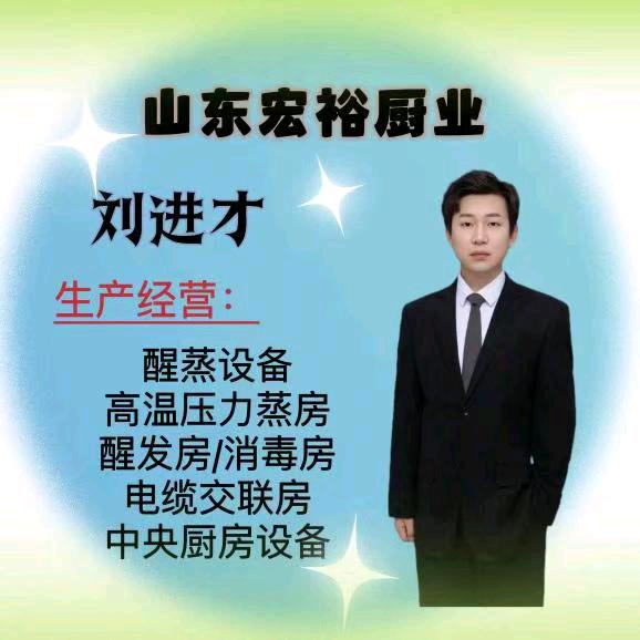 山东第二大醒蒸设备生产厂家