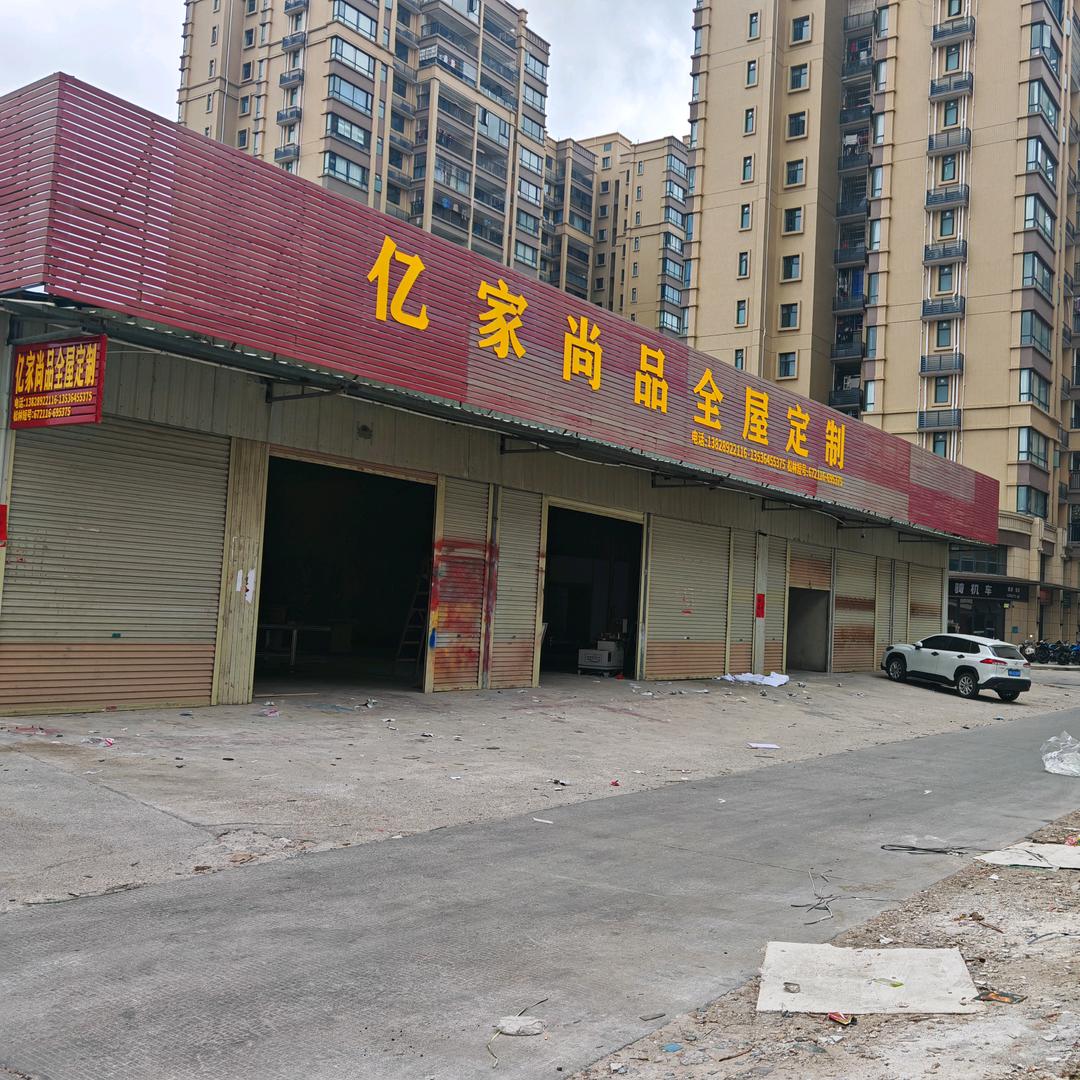 亿家尚品全屋整装
