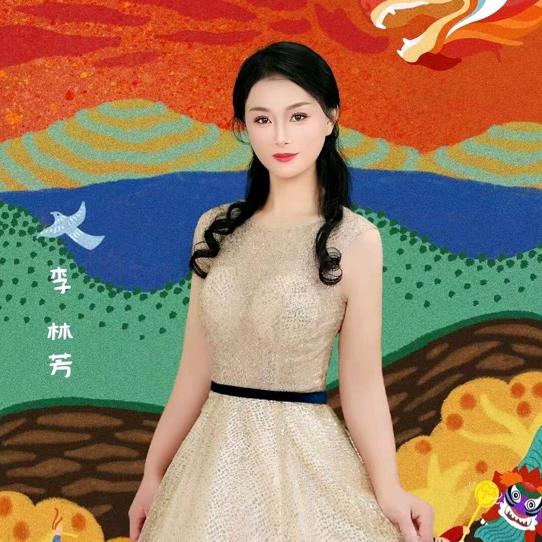 戏曲《李林芳》