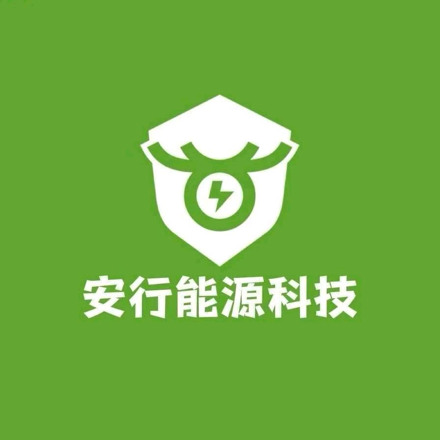 安行能源